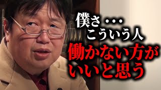 【辛辣集】あなたが働く・働かないとかどうでもいい。お前何のために生きてんだよ？ムカつきますよねこの相談。【人生相談/悩み/岡田斗司夫/切り抜き/サイコパスおじさん】