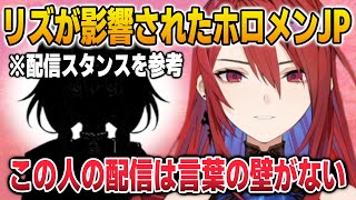 配信スタンスを参考にするほど尊敬しているJPホロメンについて語るエリザベス【英語解説】【日英両字幕】