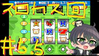 5.5　タマムシでメダルガッポガポ回！！　【リーフグリーン】
