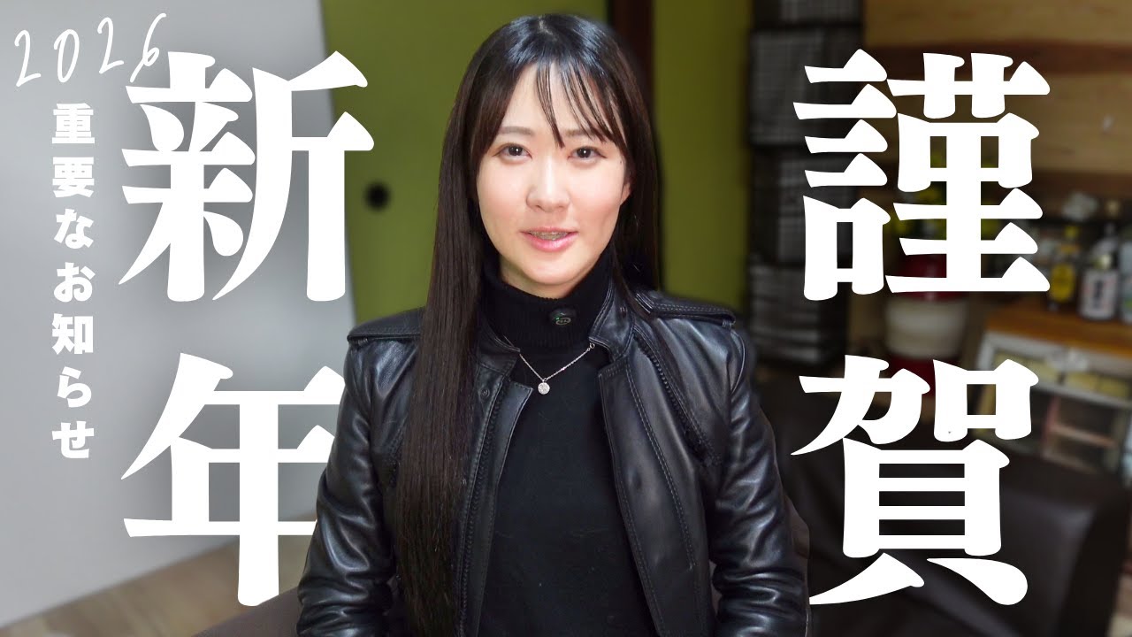 🎍新年のご挨拶と重要なお知らせ（今後の活動について）