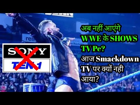 आखिर क्यों नही आया SMACKDOWN Sony Ten पर? अब से कोई WWE का SHOW TV पर नही आएगा? जानिए कारण !