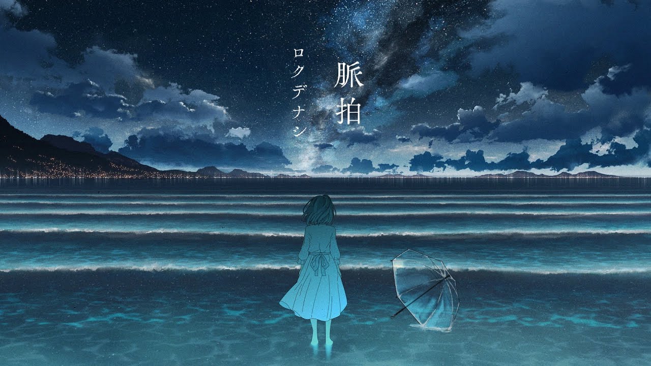 ロクデナシ「脈拍」/ Rokudenashi - Pulse【Official Music Video】