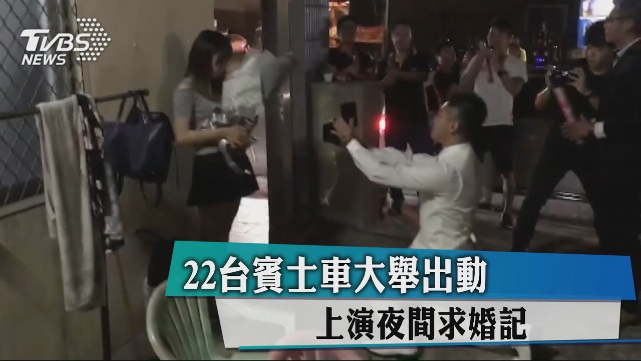 22台賓士車大舉出動 上演夜間求婚記