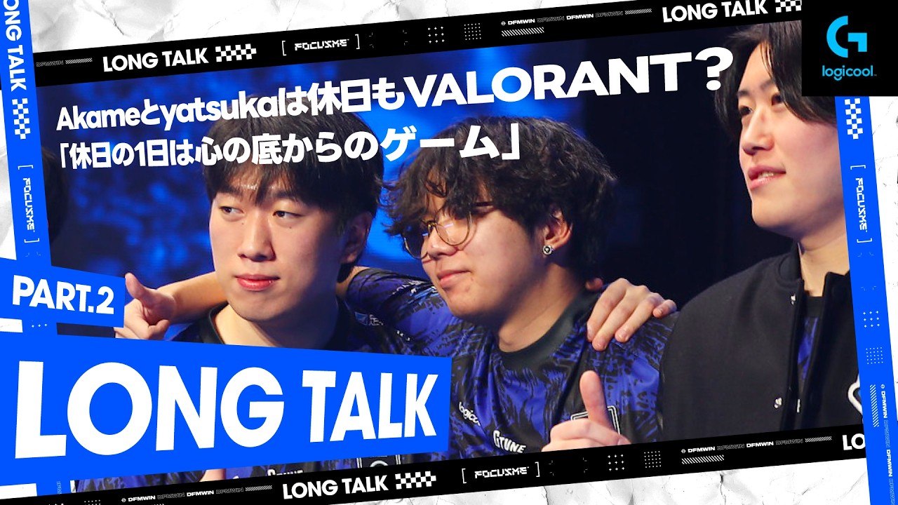 【Long talk Part:2】Akameとyatsukaは休日もVALORANT？「休日の1日は心の底からのゲーム」