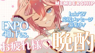 鷹嶺ルイ - 【 hololive 4th fes.＆EXPO応援会場 】DAY2いくぞ‼holo*27ステージ応援してね✨帰宅後Membership配信するよん♪ #ひろがるホロライブ 【鷹嶺ルイ/ホロライブ】