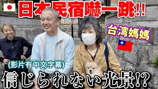 台湾人母のまさかの行動に日本民宿が驚愕⁉️島根旅で大事件🫨