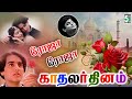 Roja Roja Song Kadhalar Dhinam Tamil Movie Songs Kunal Sonali Bendre AR Rahman Vaali