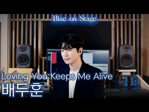 [#블루온스테이지] 배두훈 - Loving You Keeps Me Alive