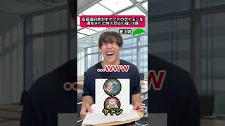 都道府県がポケフタのポケモンを通知された時の反応