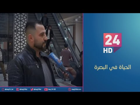 شاهد بالفيديو.. الحياة في البصرة : المولات والمحال التجارية متنفس العوائل البصرية خلال أيام العطل