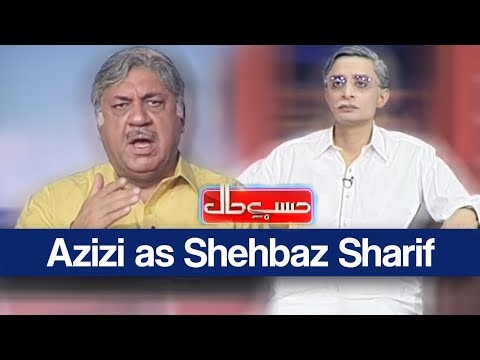 Hasb e Haal 3 February 2018 - Azizi as Shahbaz Sharif - حسب حال - Dunya News