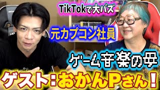 野田クリスタル✖️おかんPコラボ！スーパー野田ゲーMAKERにおかんPの曲が入っちゃう！