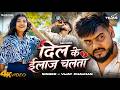 Video Dil Ke Illaz Chalta Vijay Chauhan दिल के ईलाज चलता Bhojpuri New Song