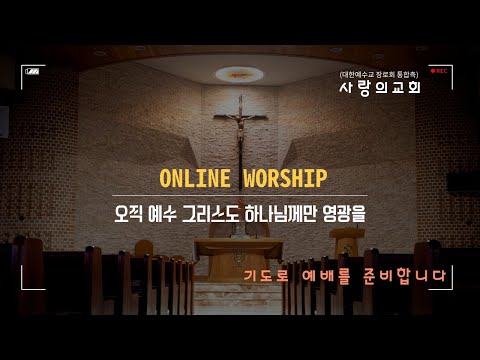 , title : '성수동 사랑의교회 수요예배 (2022 5/25)'