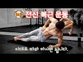 집에서 하는 30분 복근운동! 처음부터 끝까지.