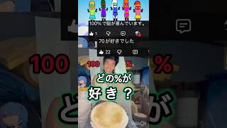 70か100かで割れる#エアロピクルス #djembejoji #ジャンベジョージ
