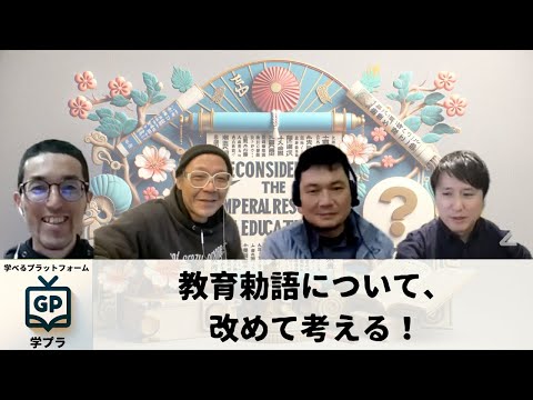建築学科 教育勅語について、改めて考える！