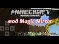 Обзор скрипта #15 minecraft PE 0.8.1 [Magic Mirror Mod] 