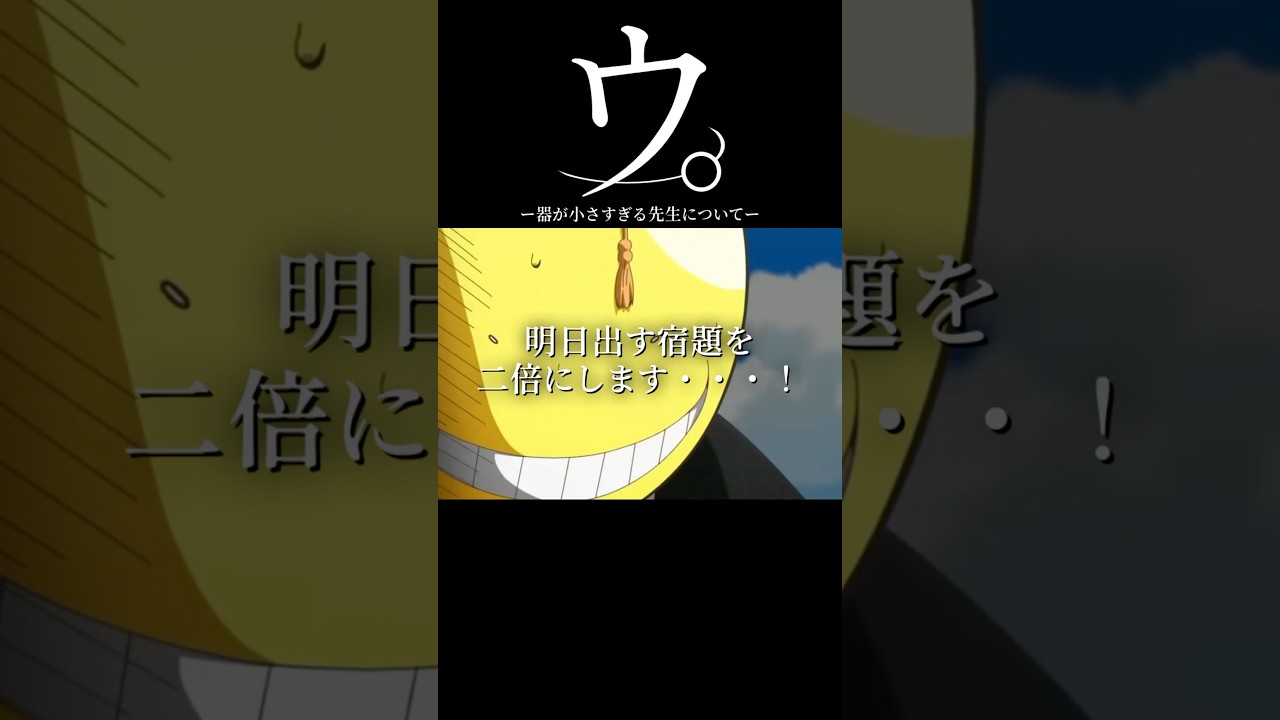 ウ。-器の小さすぎる先生について-#shorts