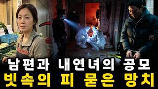 Download lagu 남편과 내연녀의 잔혹한 공모... 빗속에서 휘둘러진 피 묻은 망치, 그날 밤의 야만이 드러나다! mp3