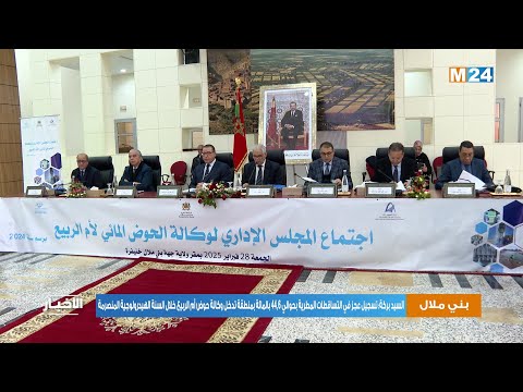 السيد بركة تسجيل عجز في التساقطات المطرية بحوالي 44,6 بالمائة بمنطقة تدخل وكالة حوض أم الربيع