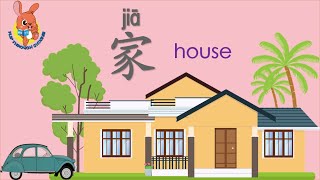 Download lagu 家:房间 | Rooms in a house in Chinese | 学中文 | Learning Chinese mp3 Download lagu 家:房间 | Rooms in a house in Chinese | 学中文 | Learning Chinese mp3