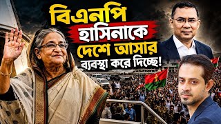 আওয়ামিলীগ কিছু একটা করতে যাচ্ছে! #eliashossain #15_minutes