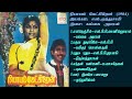 நியாயம் கேட்கிறேன் 1984 இசை கங்கை அமரன் 