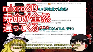 【microSD】書き込みできない理由！microSDの選び方【故障】