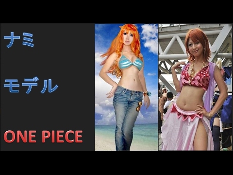 ワンピース　ハイクオリティなキャラクターコスプレまとめ　#2 Video