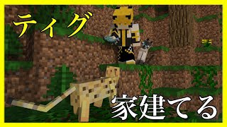 全てが等身大になった世界で生き残る#2【Minecraft】
