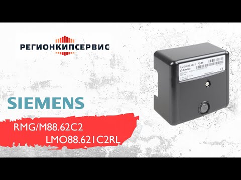 Siemens RMG/M88.62C2 LMO88.621C2RL