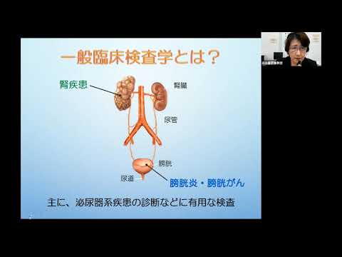 看護学科 埼玉県立大学WEBオープンキャンパス2021　健康開発学科検査技術科学専攻説明