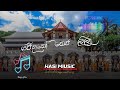 ග්ජිදානො තෙජ ලිලා Song Hasiya 11