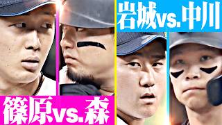 【絶体絶命ピンチ】篠原響・岩城颯空『天才＆無敵と真っ向勝負!!! ピンチ切り抜け大きな経験値を得る!!!』