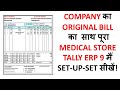 Medical Store entry in Tally ERP 9