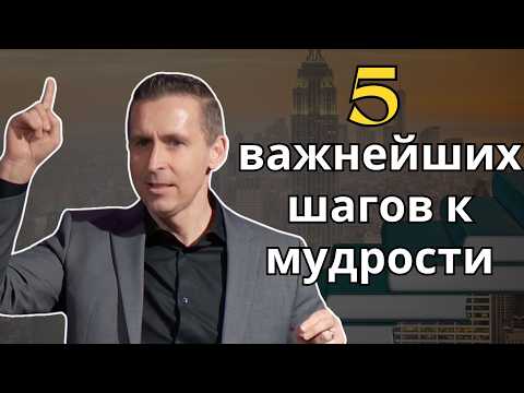 How to gain wisdom - Bogdan Bondarenko