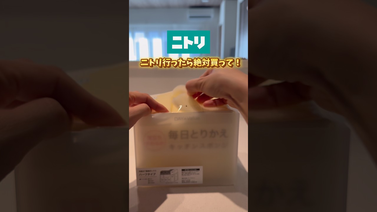 【ニトリの神アイテム！ これは便利すぎる！】#ニトリ #暮らしチャンネル #便利グッズ