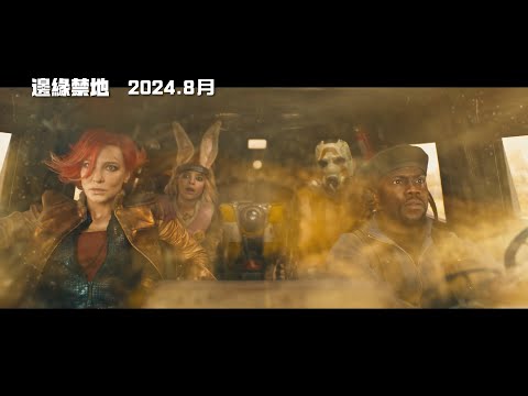 《邊緣禁地：沙丘喪戰》預告片：官方預告