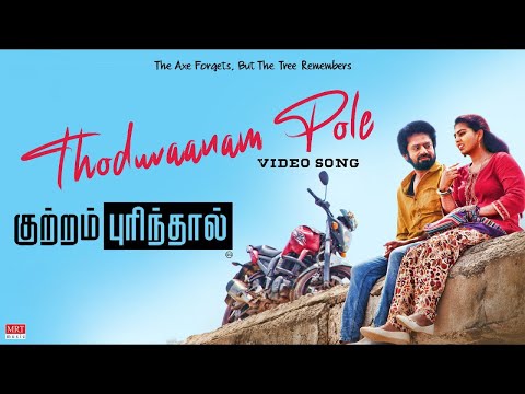 thoduvanam lyrics Thumbnail