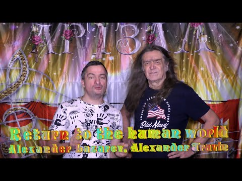 Return to the human world - Alexander Lazarev, Alexander Travin arTzaL