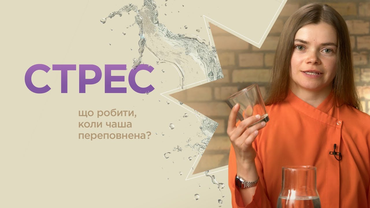 Як &laquo;звільнити свою чашу&raquo;, щоб почуватися легко і вільно, що б не відбувалося