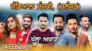 Jandiala Manjki (Jalandhar) Cultural Program 24 Feb 2019