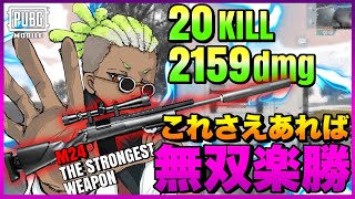 【PUBG Mobile】#33 M24で無双してきた｜krjpSOLO｜No commentary