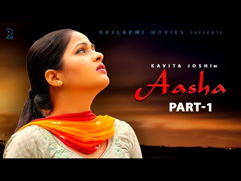 ASHA आशा  Part 1 | Kavita Joshi | Uttar kumar | Dinesh Choudhary | Amit | New Haryanvi Film 2021