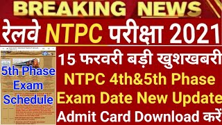 RRB NTPC 4th/5th Phase New Exam Date 2021 |NTPC 5th Phase Exam Date| NTPC Exam Date| NTPC Admit Card