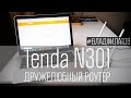 TENDA N301 - відео