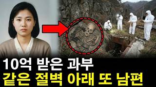 Download lagu 1995년 보험금 10억 수령한 젊은 과부, 재혼 10년 만에 두 번째 남편도 똑같은 장소에서 추락 mp3