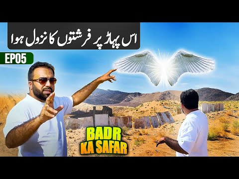Ghazwa e Badr: Night Before The Battle - Role of Angles ? Badr Ka Safar [EP05]