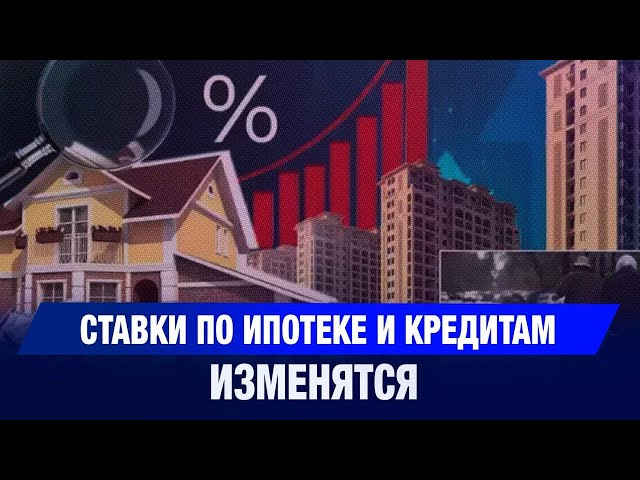 АРРФР обещает дешевую ипотеку и потребительские кредиты
